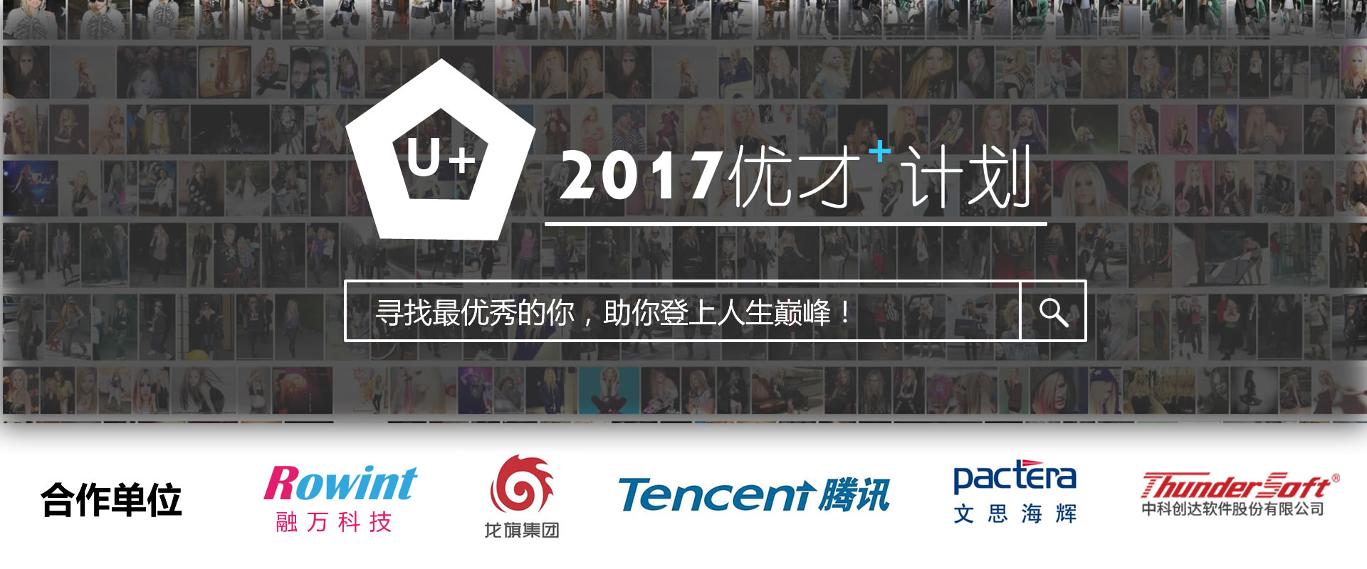 2017年优才计划
